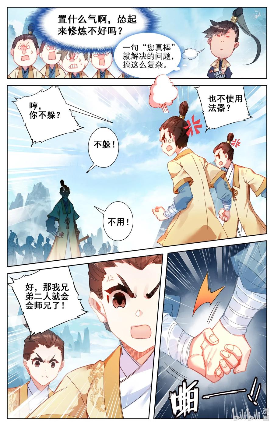 凡人修仙传 075 师兄救我！ 第5页