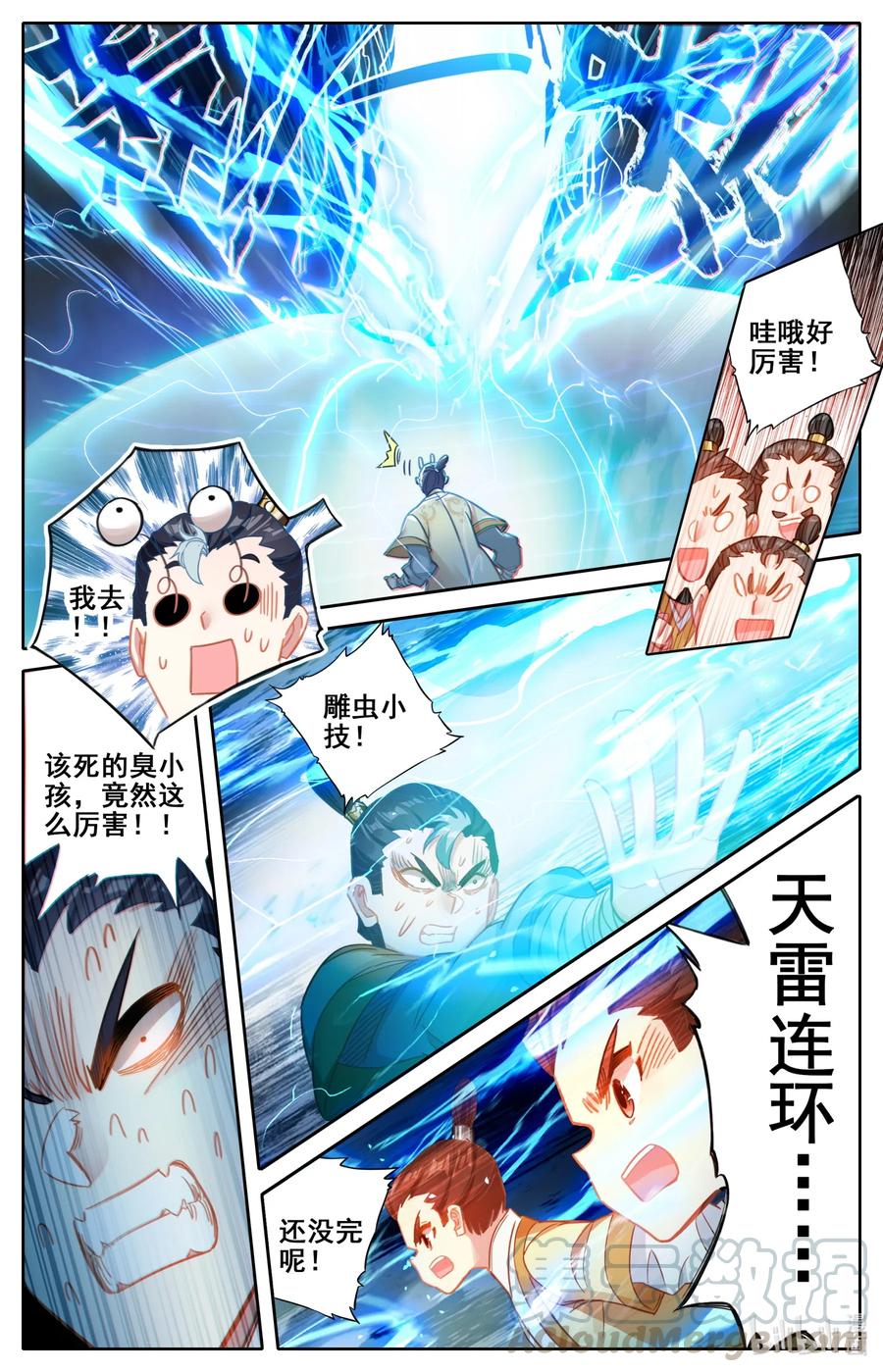 凡人修仙传 075 师兄救我！ 第7页