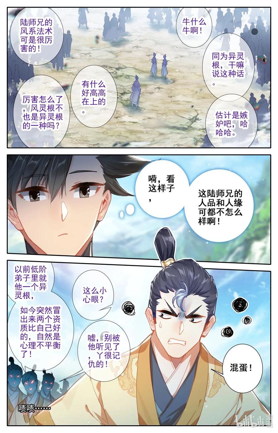 凡人修仙传 075 师兄救我！ 第3页