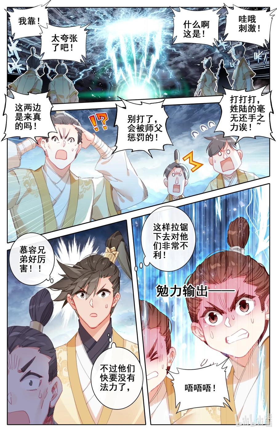 凡人修仙传 075 师兄救我！ 第9页