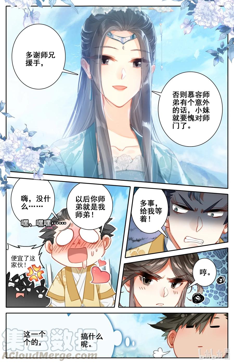 凡人修仙传 076 天仙美人 第13页