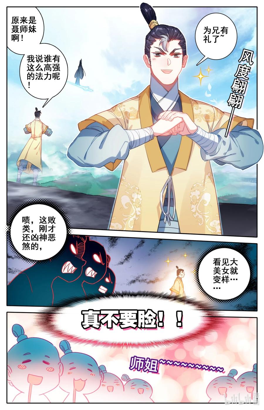 凡人修仙传 076 天仙美人 第8页