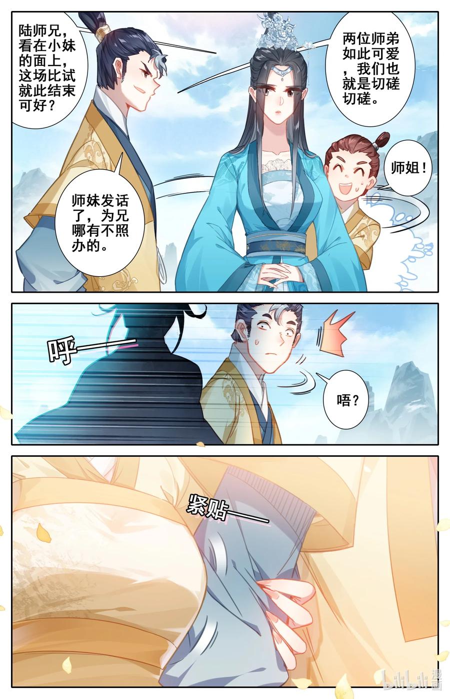 凡人修仙传 076 天仙美人 第9页