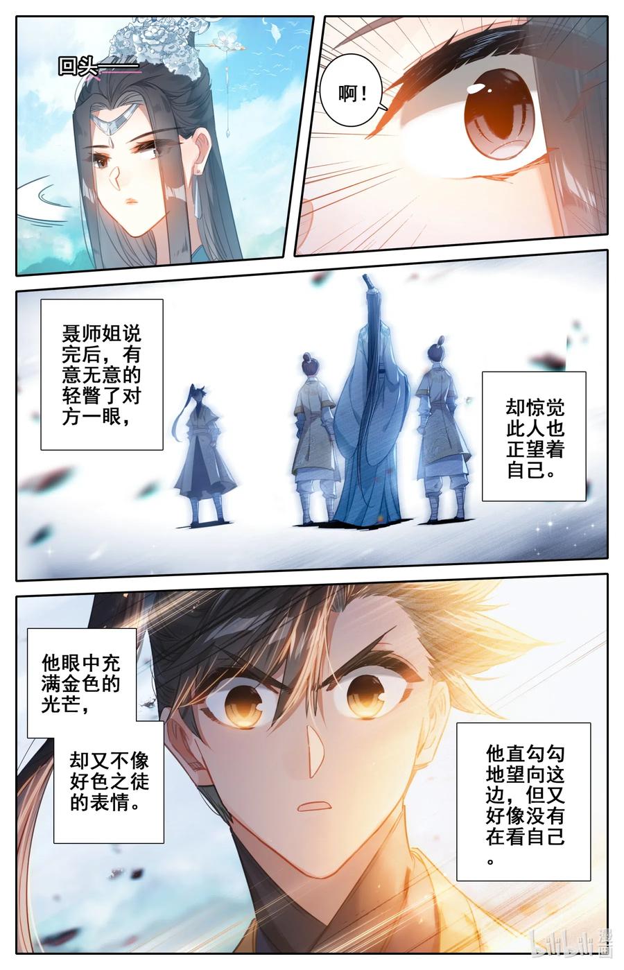凡人修仙传 076 天仙美人 第15页