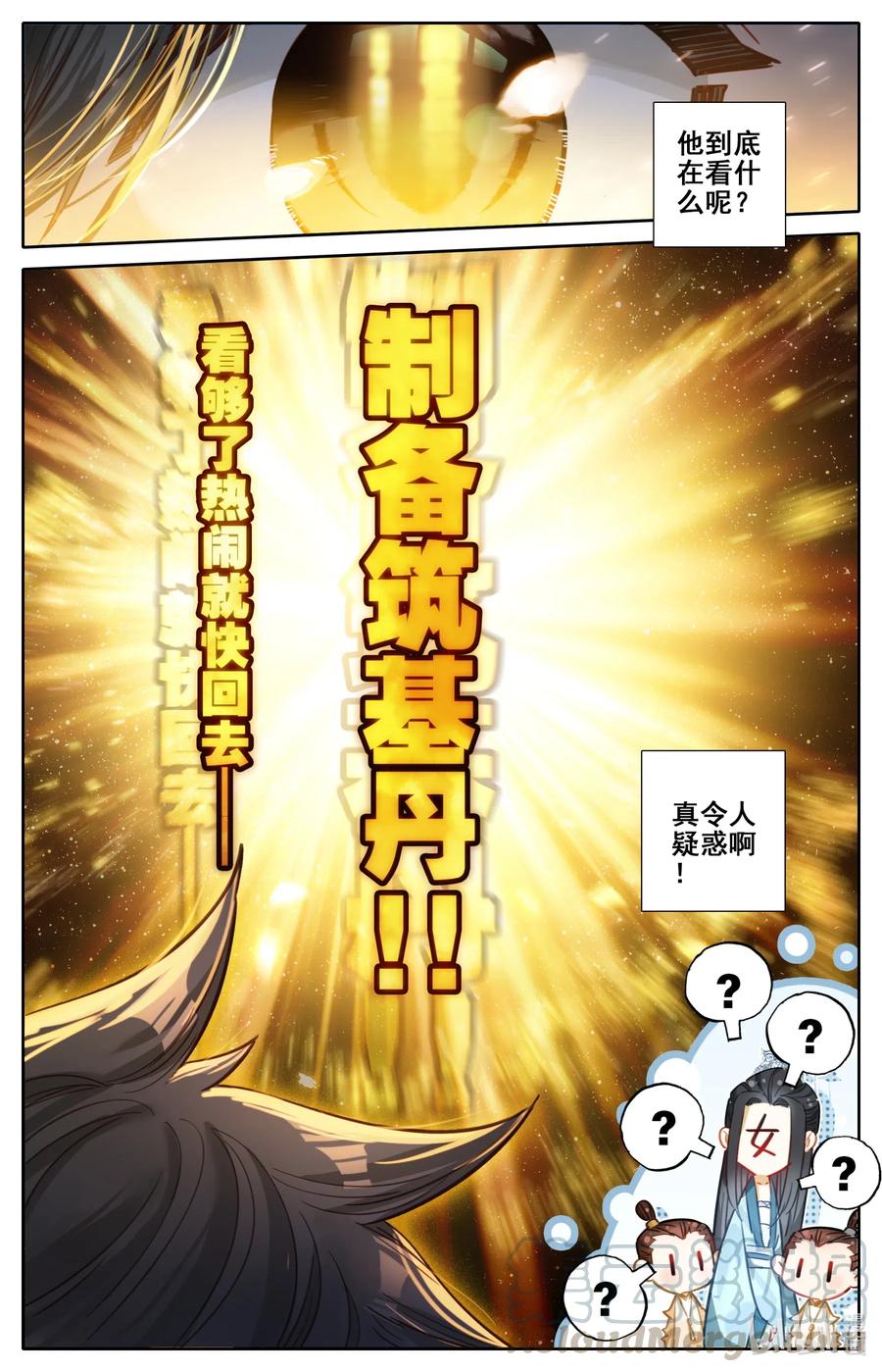 凡人修仙传 076 天仙美人 第16页