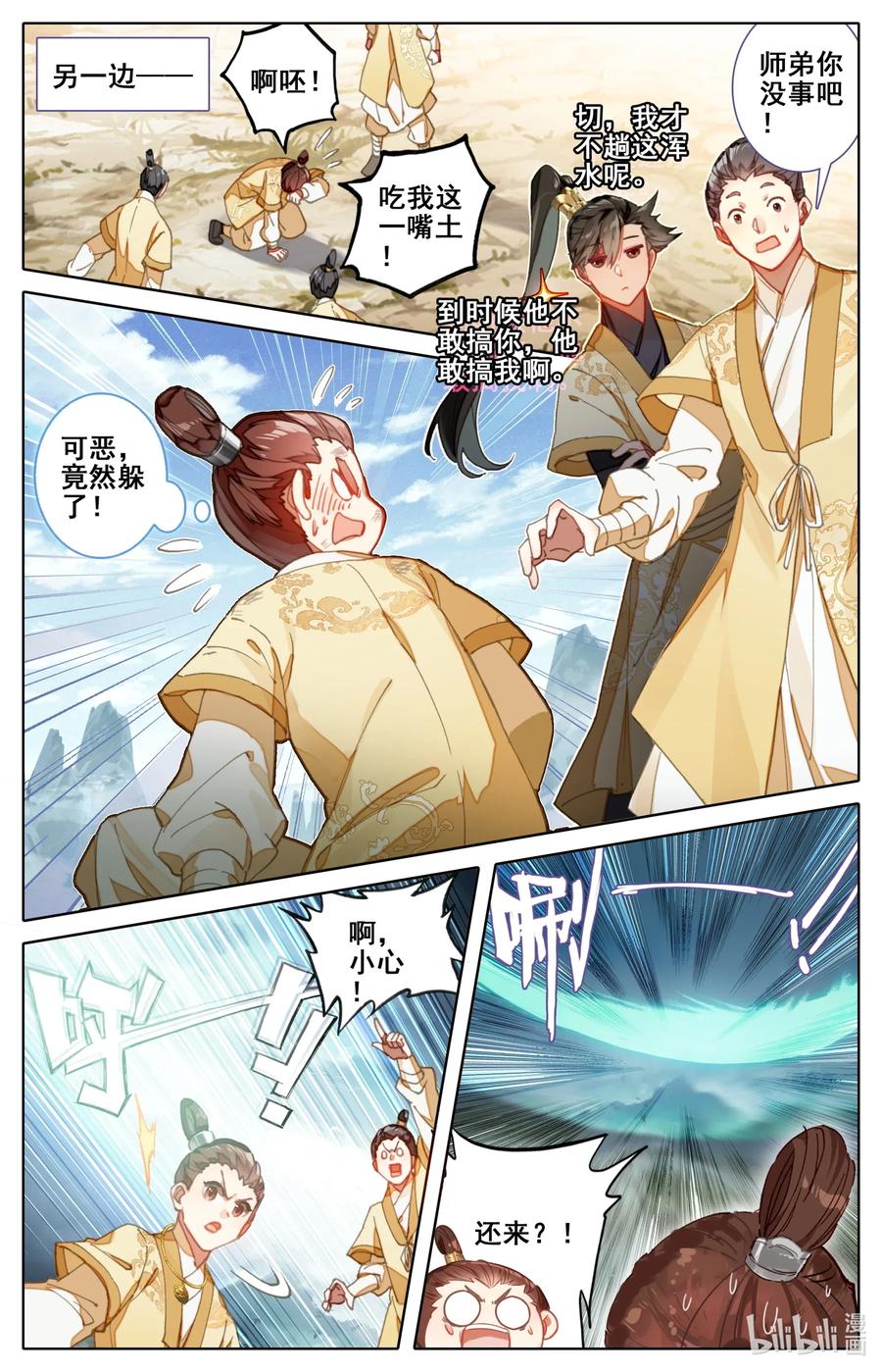 凡人修仙传 076 天仙美人 第3页