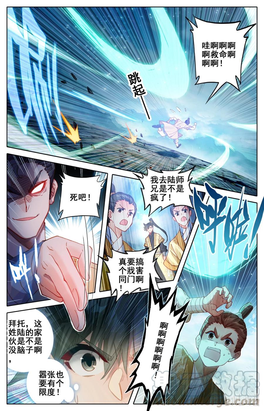 凡人修仙传 076 天仙美人 第4页