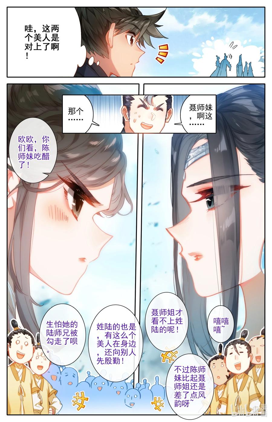 凡人修仙传 076 天仙美人 第11页