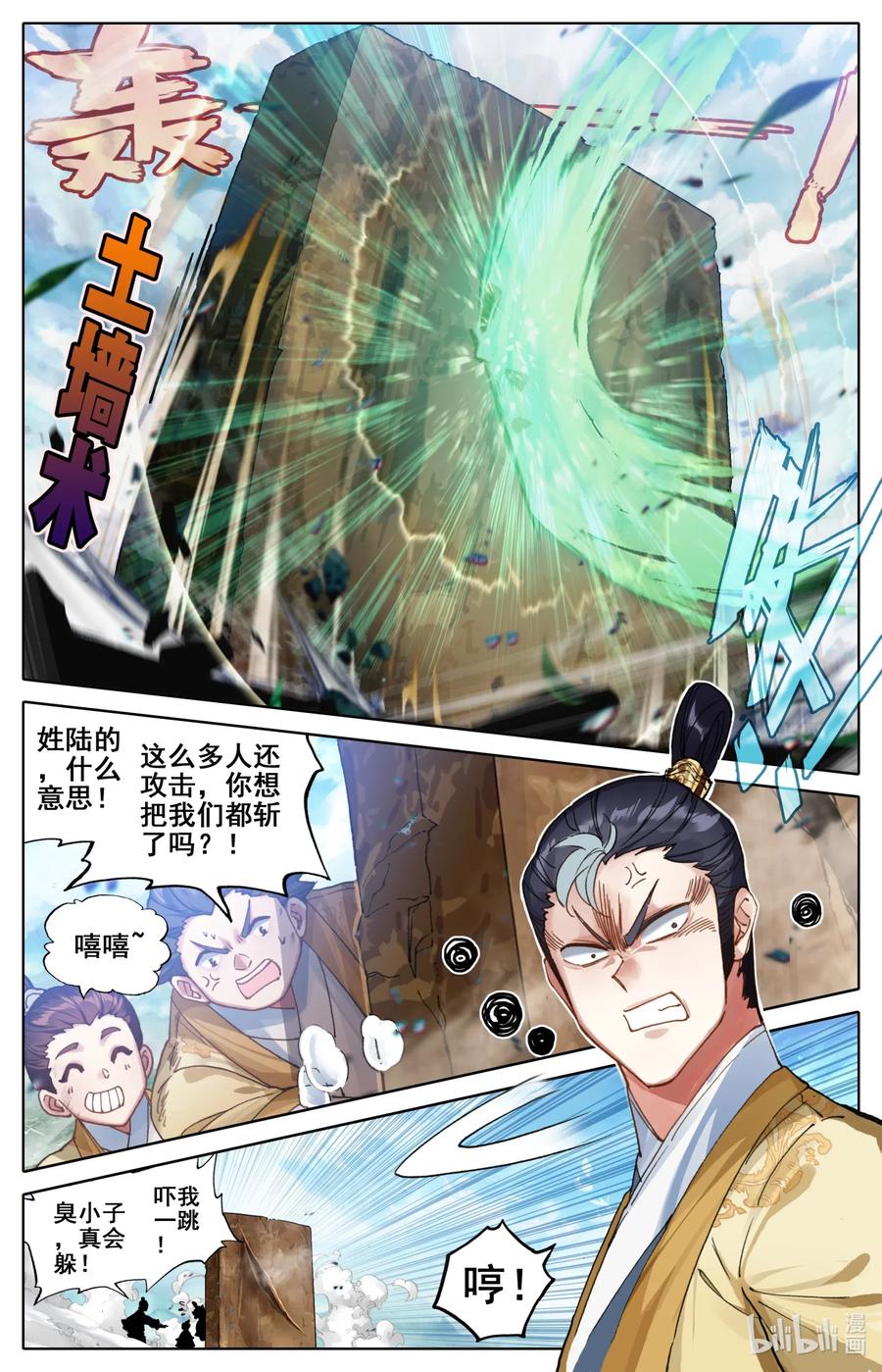 凡人修仙传 076 天仙美人 第2页