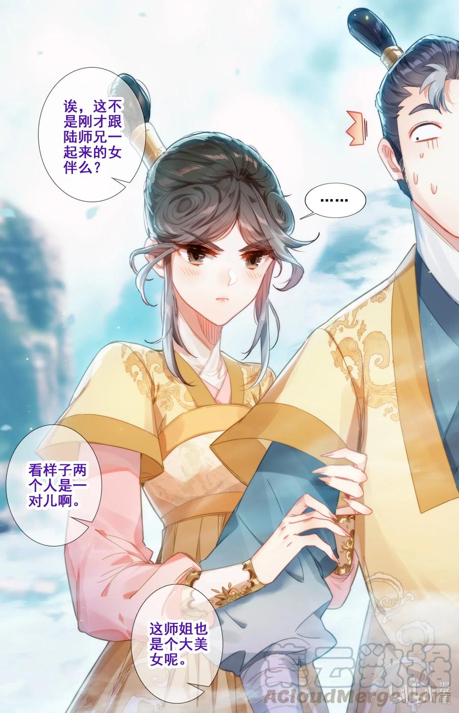 凡人修仙传 076 天仙美人 第10页