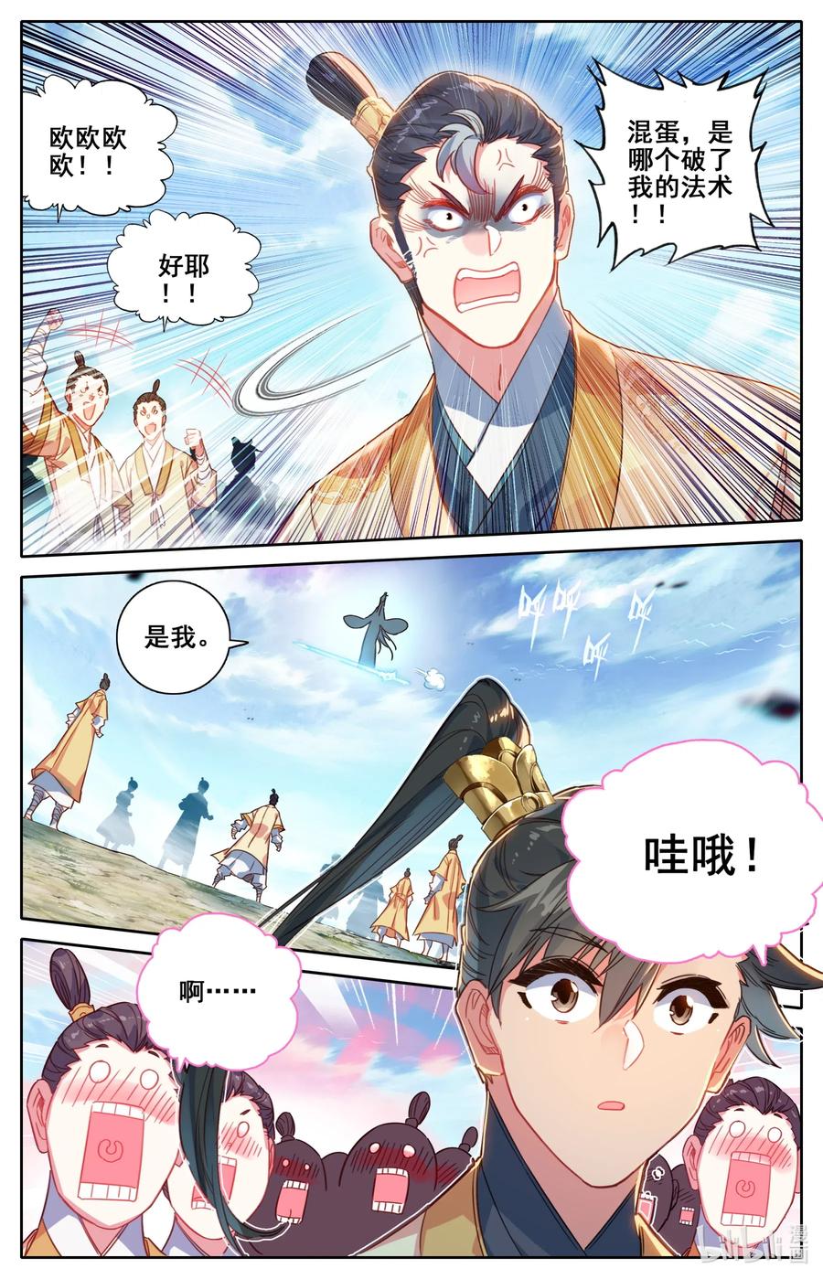 凡人修仙传 076 天仙美人 第6页