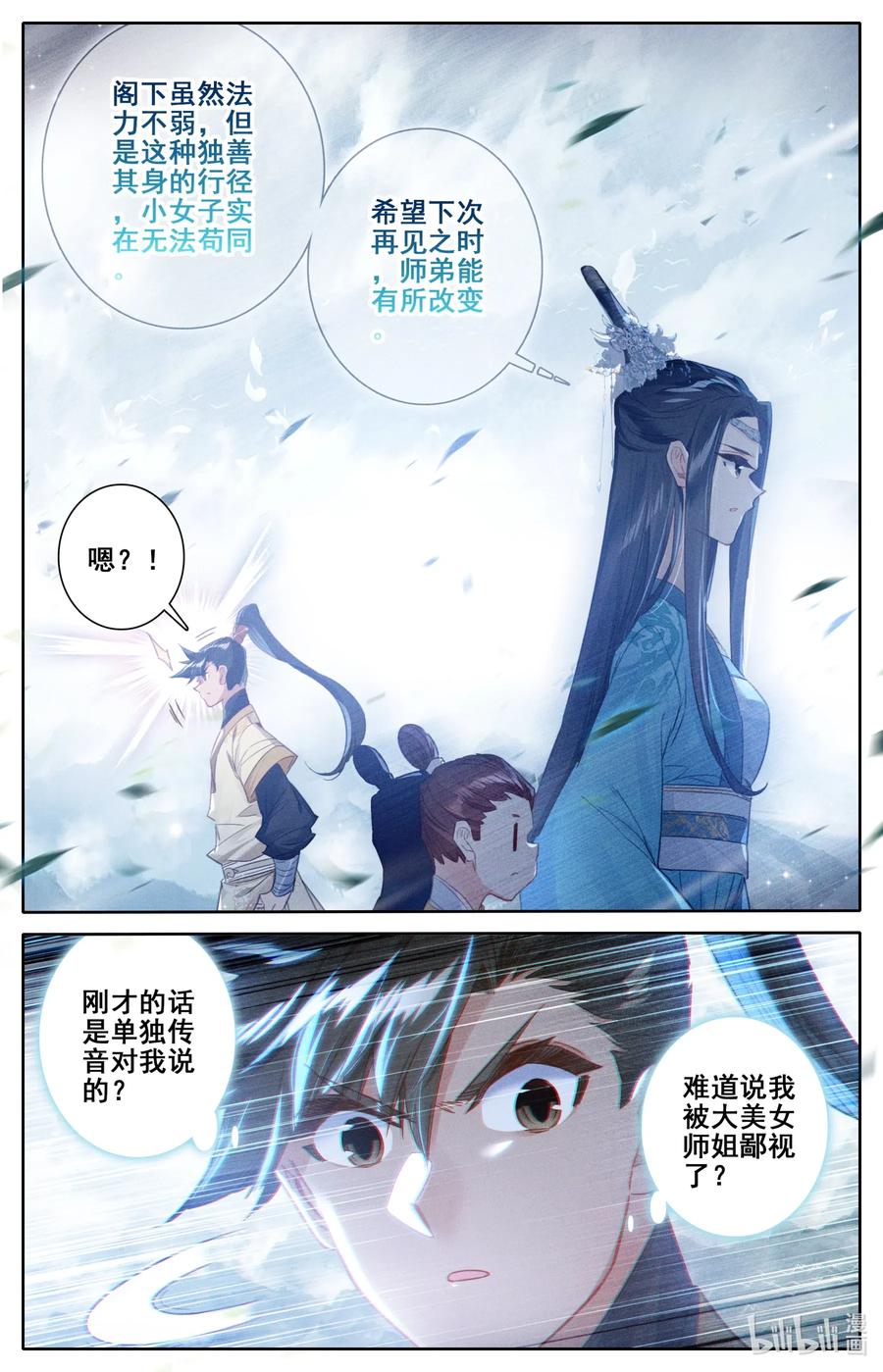 凡人修仙传 076 天仙美人 第14页