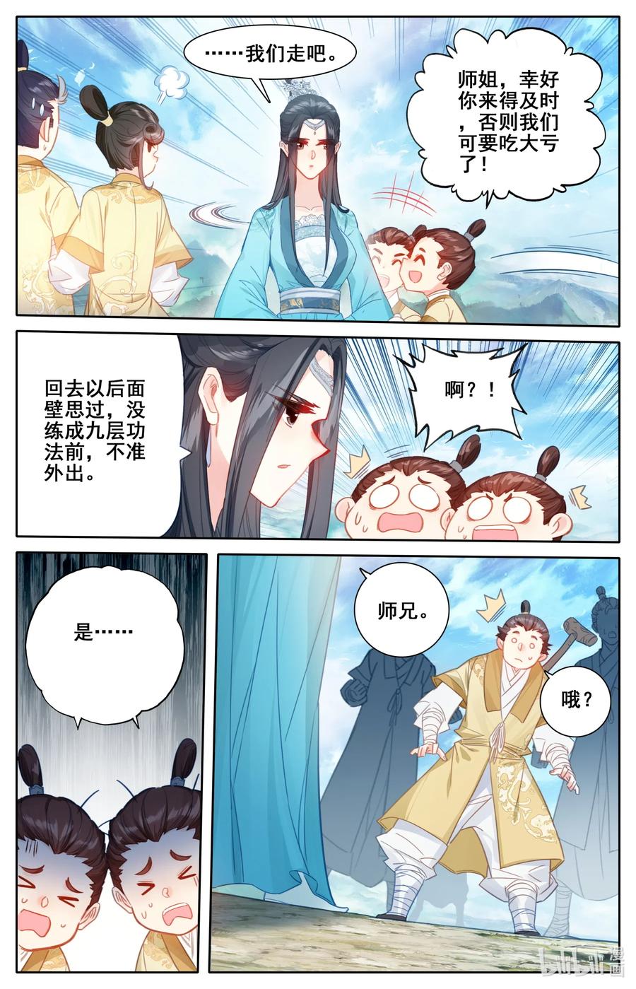 凡人修仙传 076 天仙美人 第12页