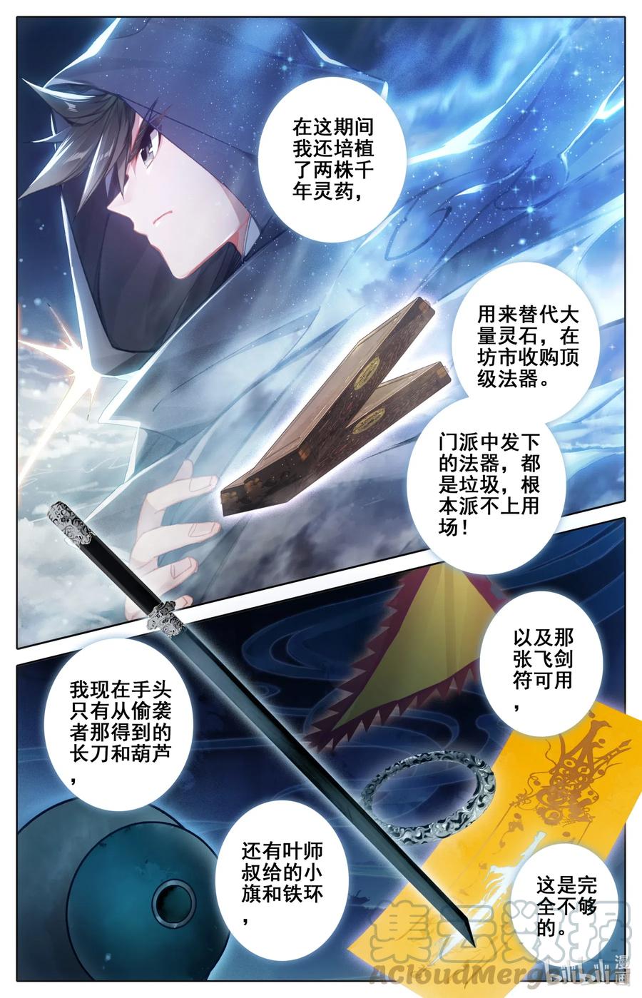 凡人修仙传 077 禁地线索 第9页