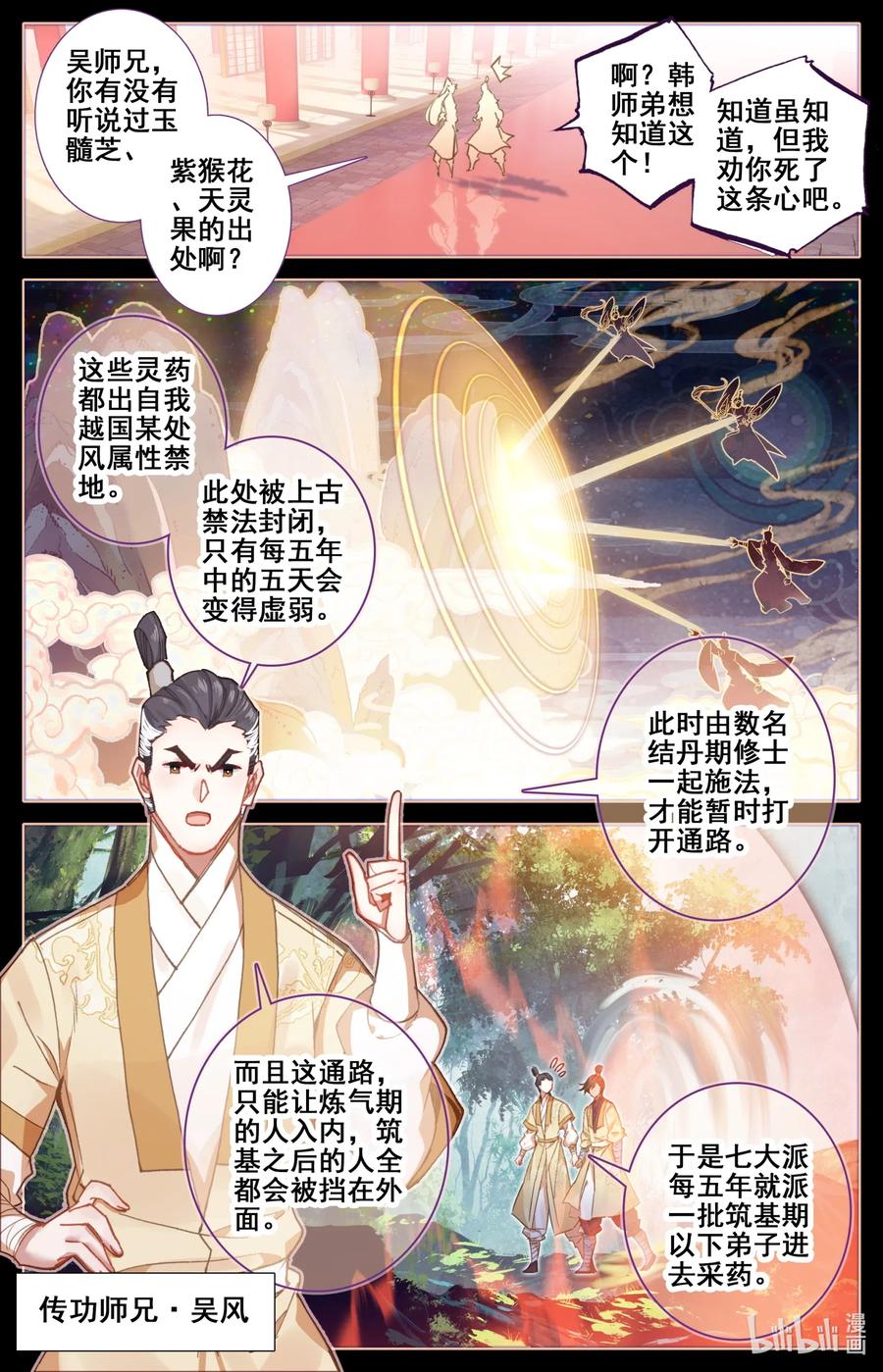 凡人修仙传 077 禁地线索 第6页