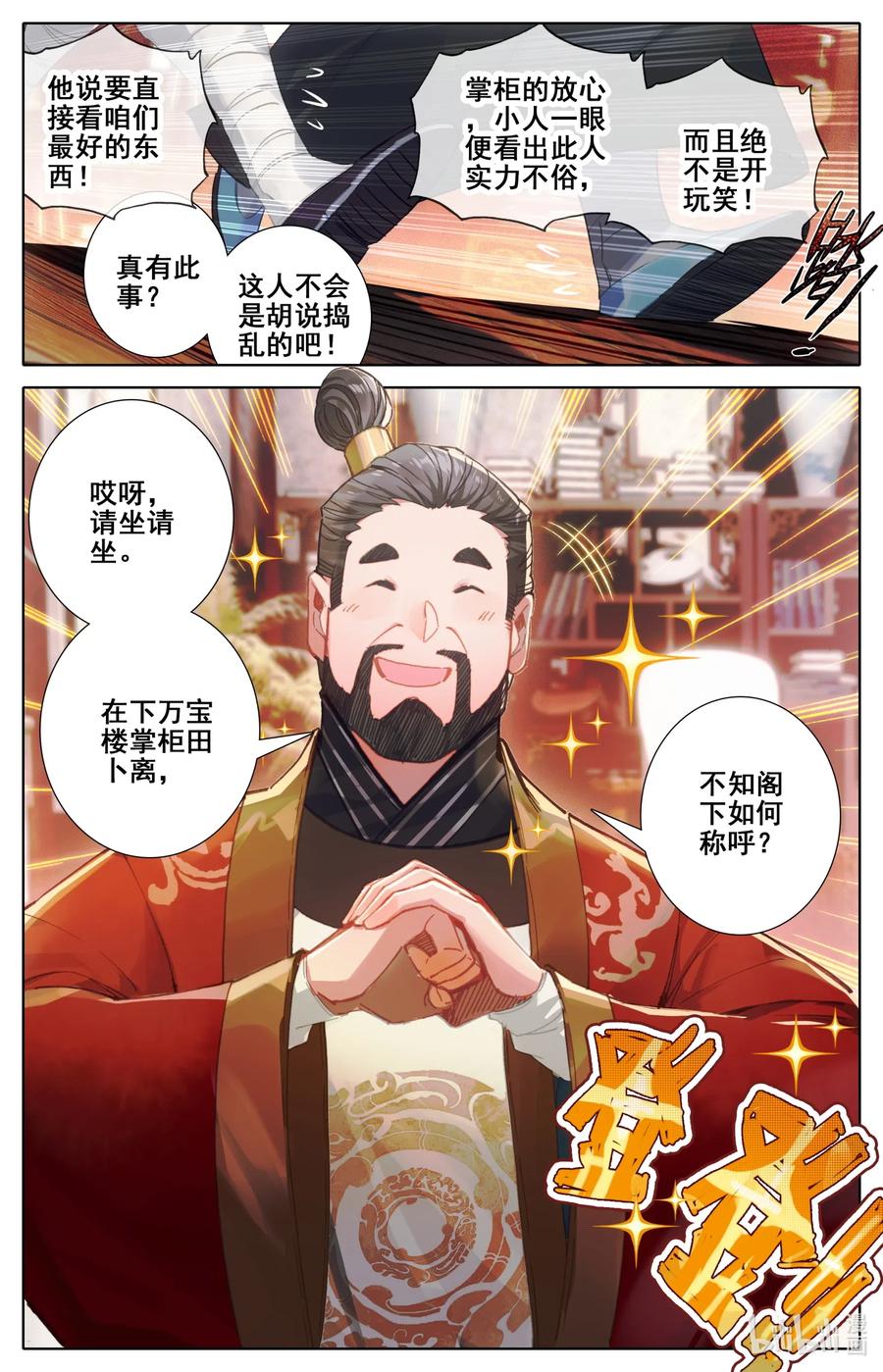 凡人修仙传 077 禁地线索 第12页