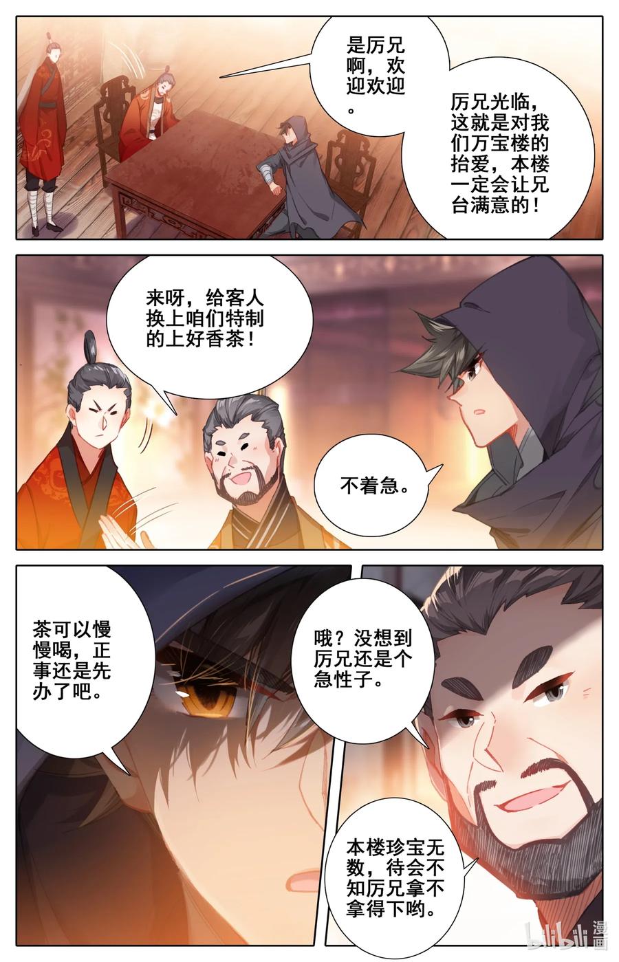 凡人修仙传 077 禁地线索 第14页