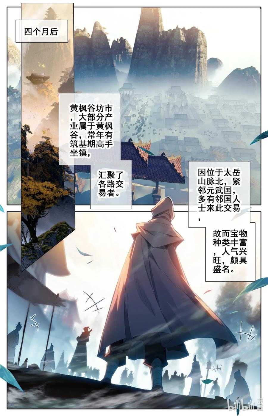 凡人修仙传 077 禁地线索 第2页
