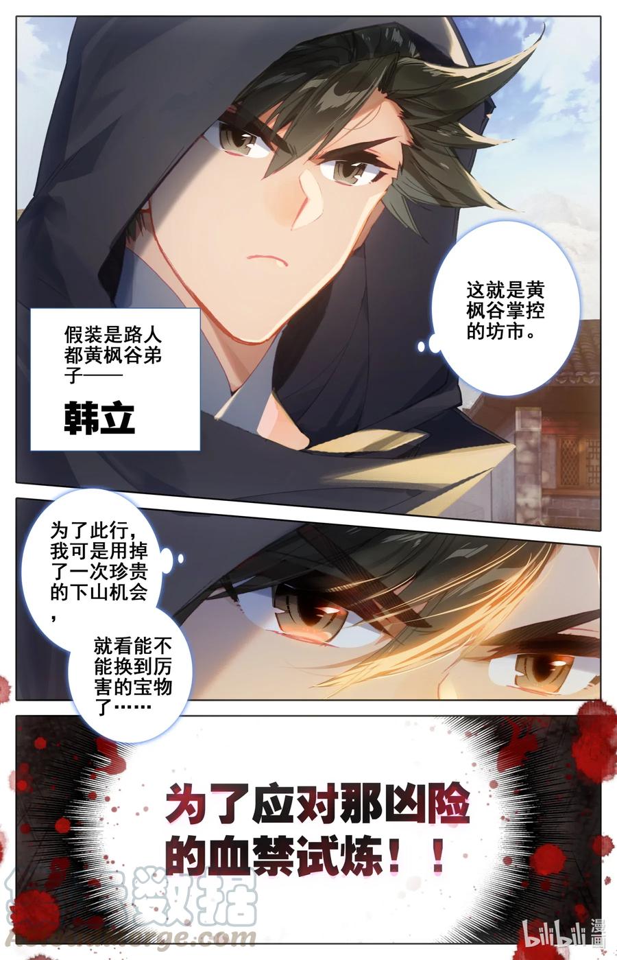 凡人修仙传 077 禁地线索 第3页