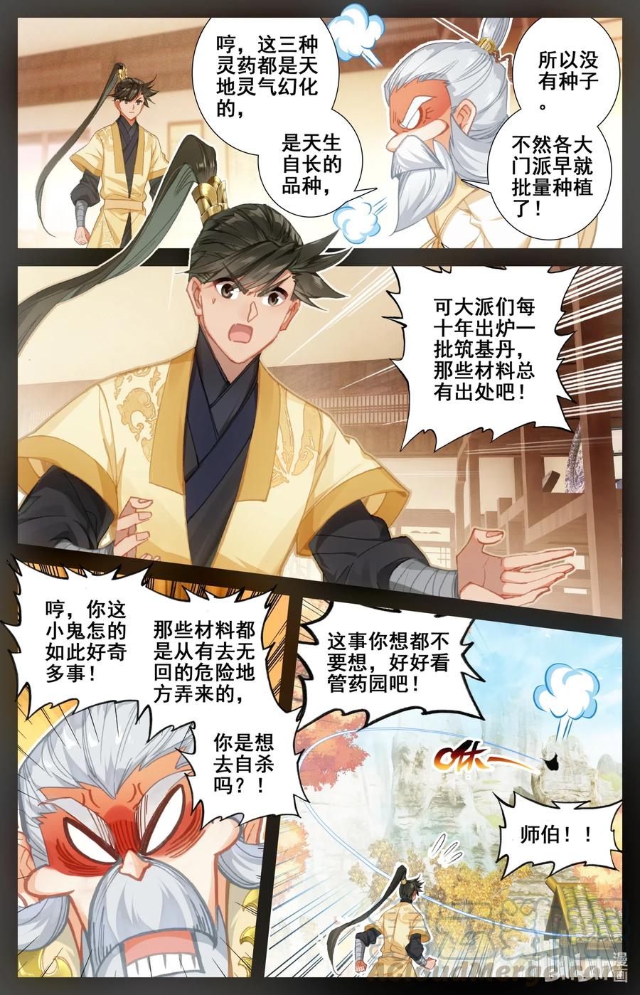 凡人修仙传 077 禁地线索 第5页