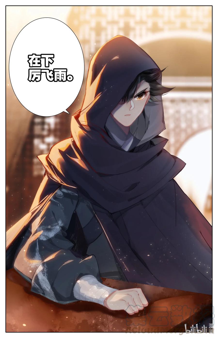 凡人修仙传 077 禁地线索 第13页