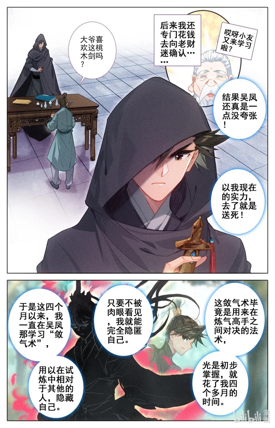 凡人修仙传 077 禁地线索 第8页