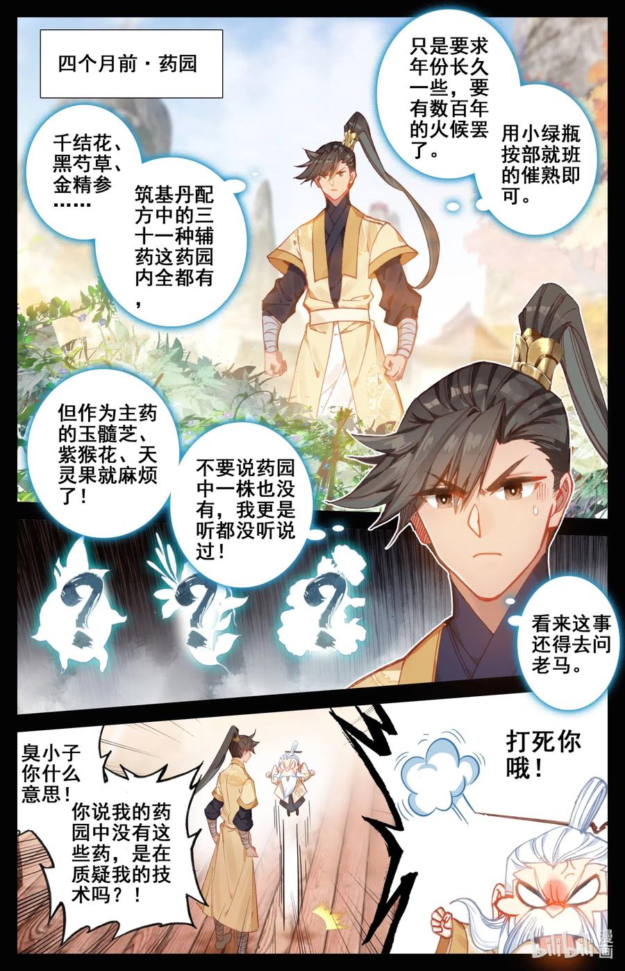凡人修仙传 077 禁地线索 第4页