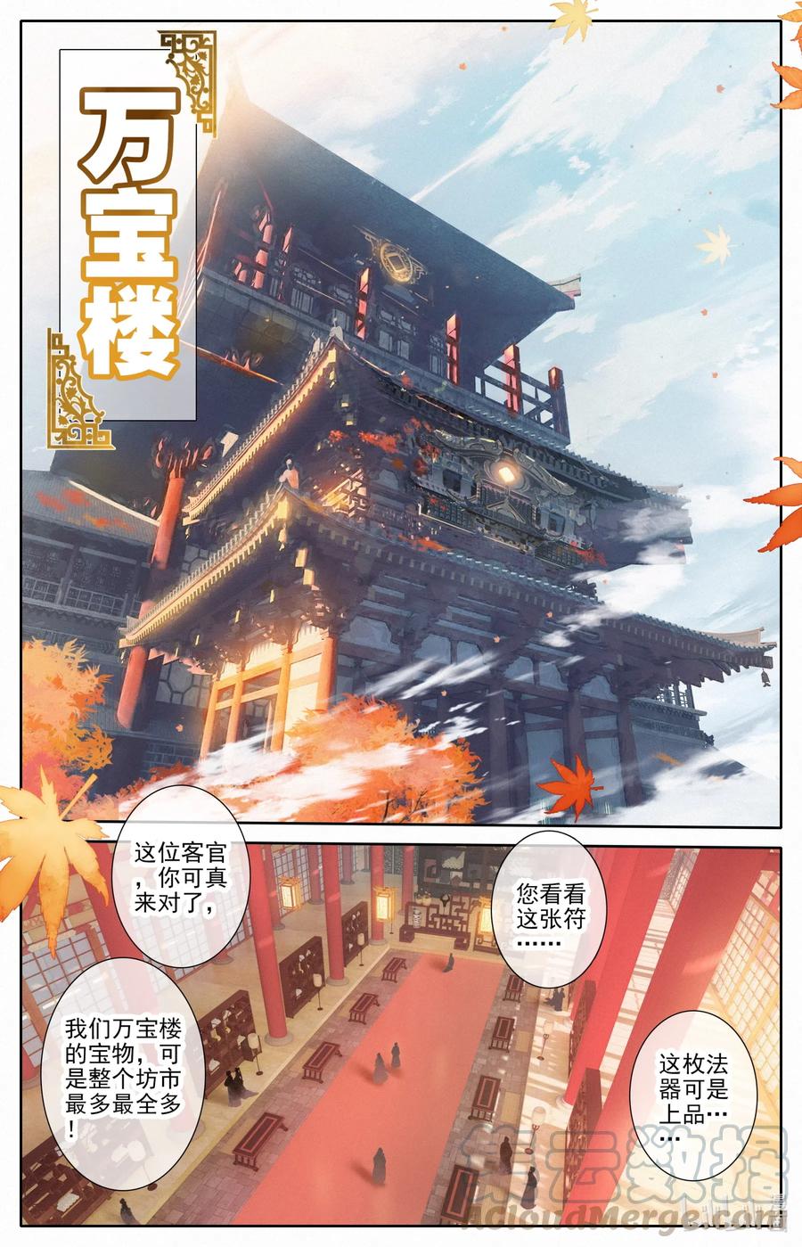凡人修仙传 077 禁地线索 第11页