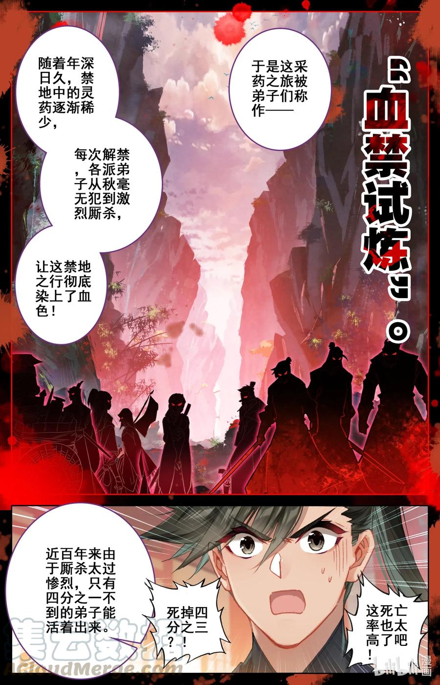 凡人修仙传 077 禁地线索 第7页