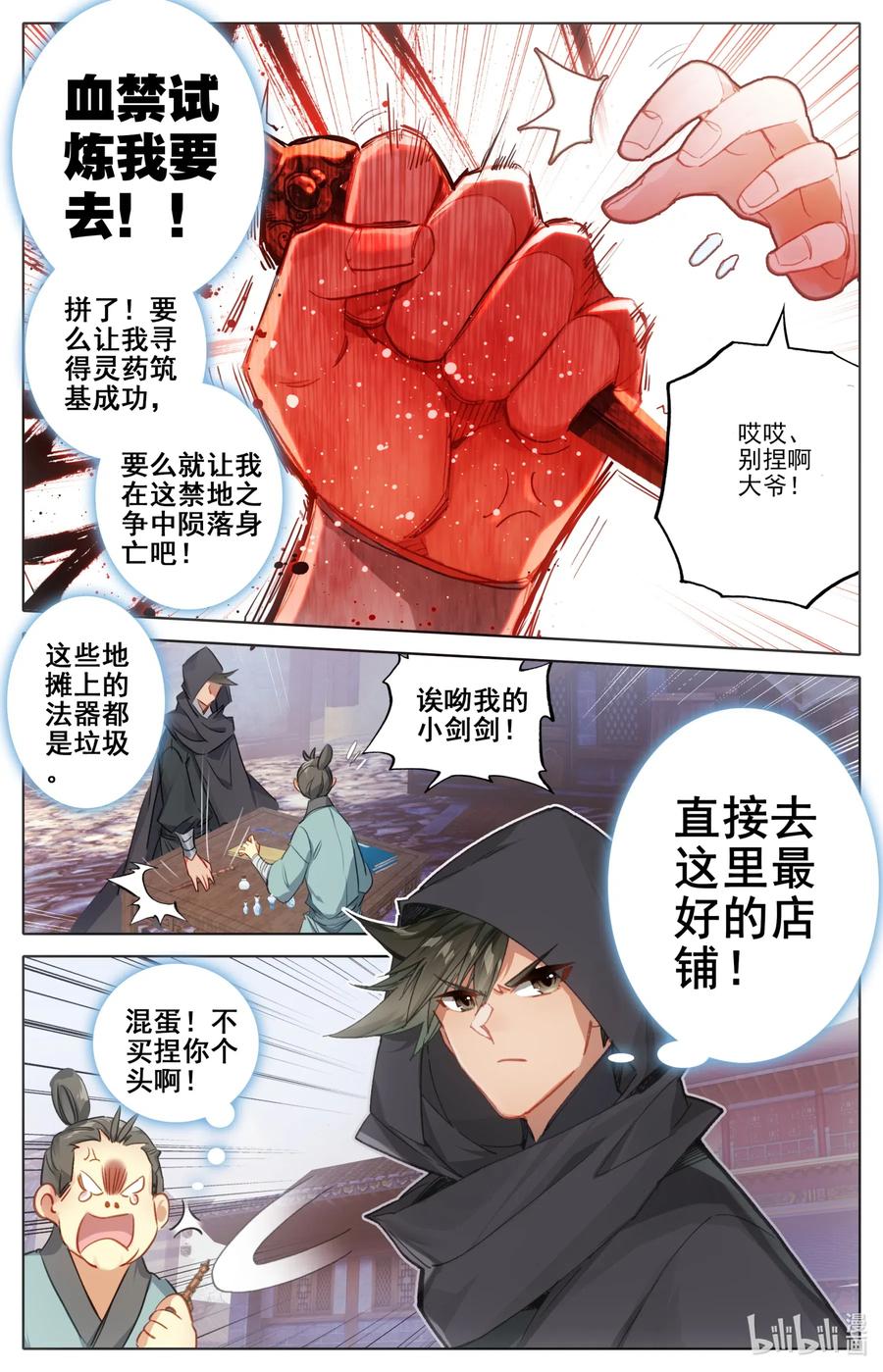 凡人修仙传 077 禁地线索 第10页