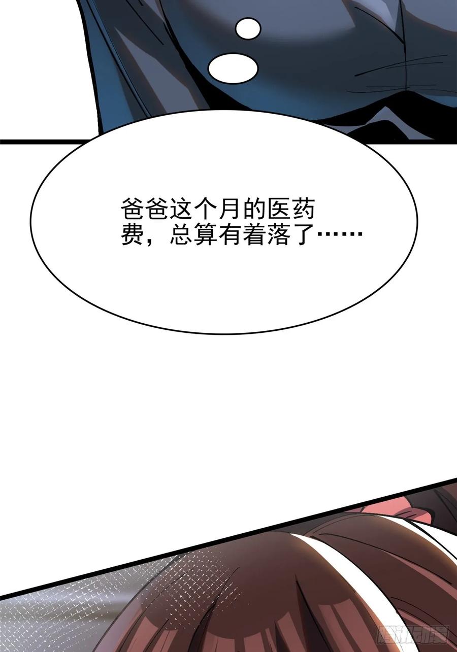 《我真不想学禁咒》第6话 第86页