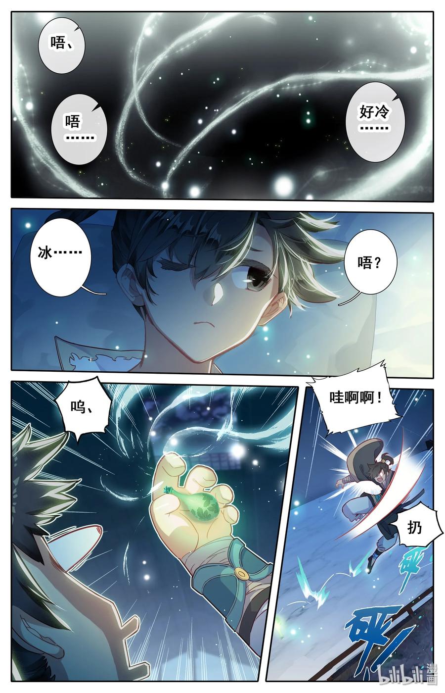 凡人修仙传 006 瓶 第20页