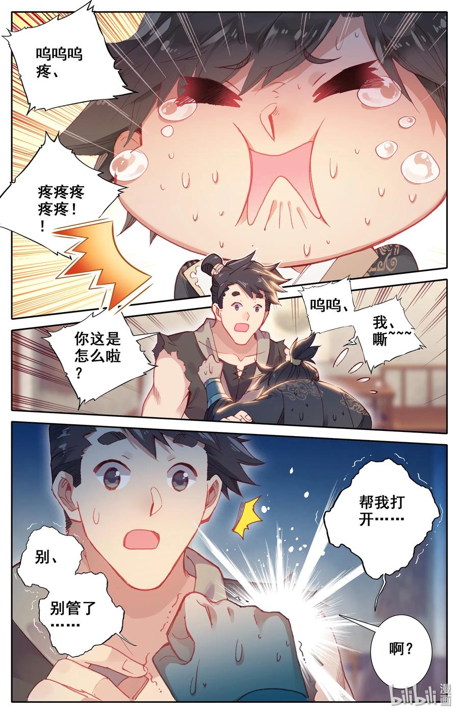 凡人修仙传 006 瓶 第12页