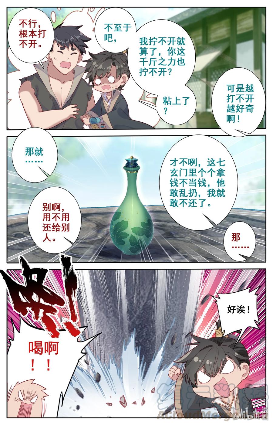 凡人修仙传 006 瓶 第16页