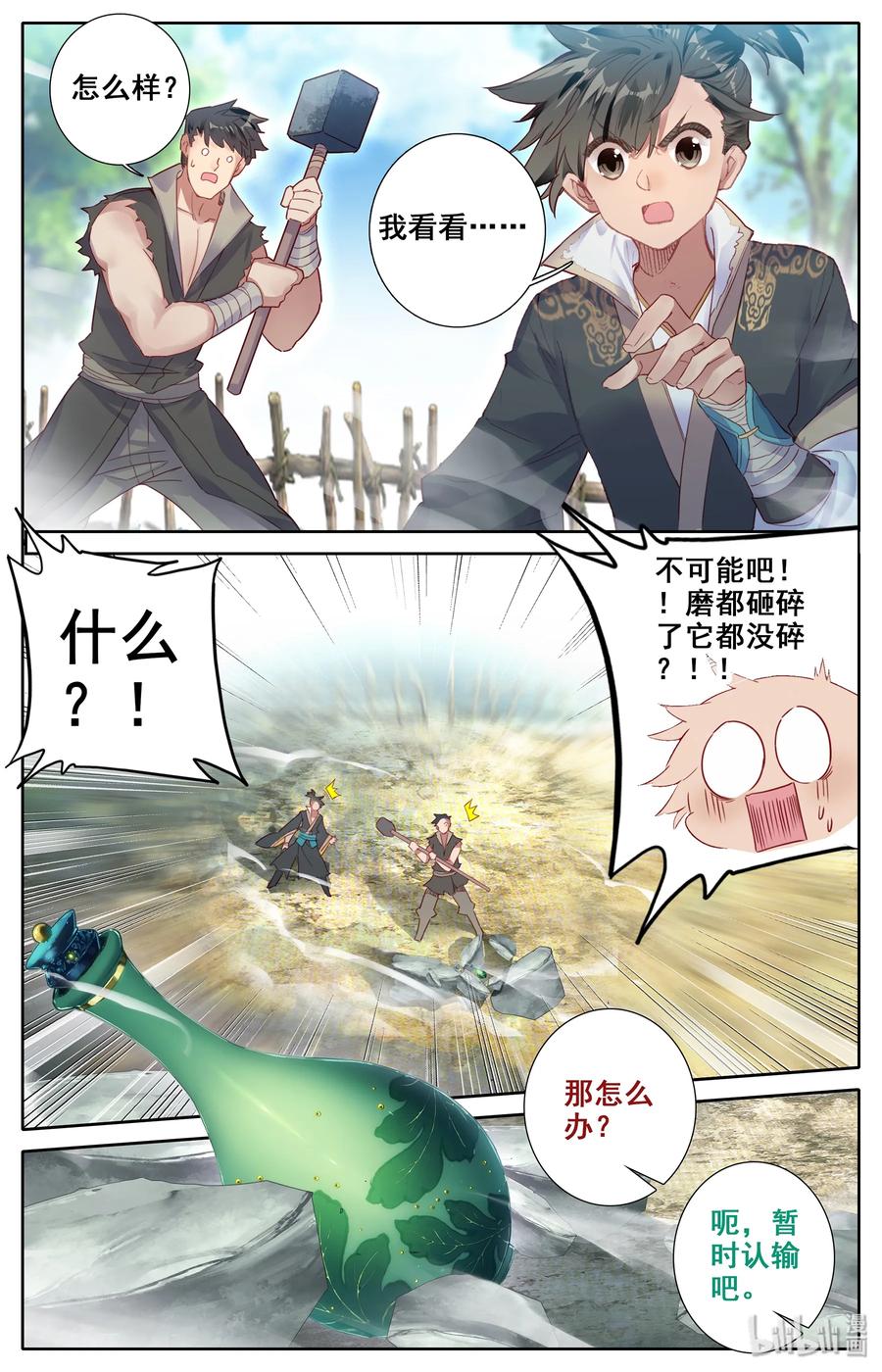 凡人修仙传 006 瓶 第17页