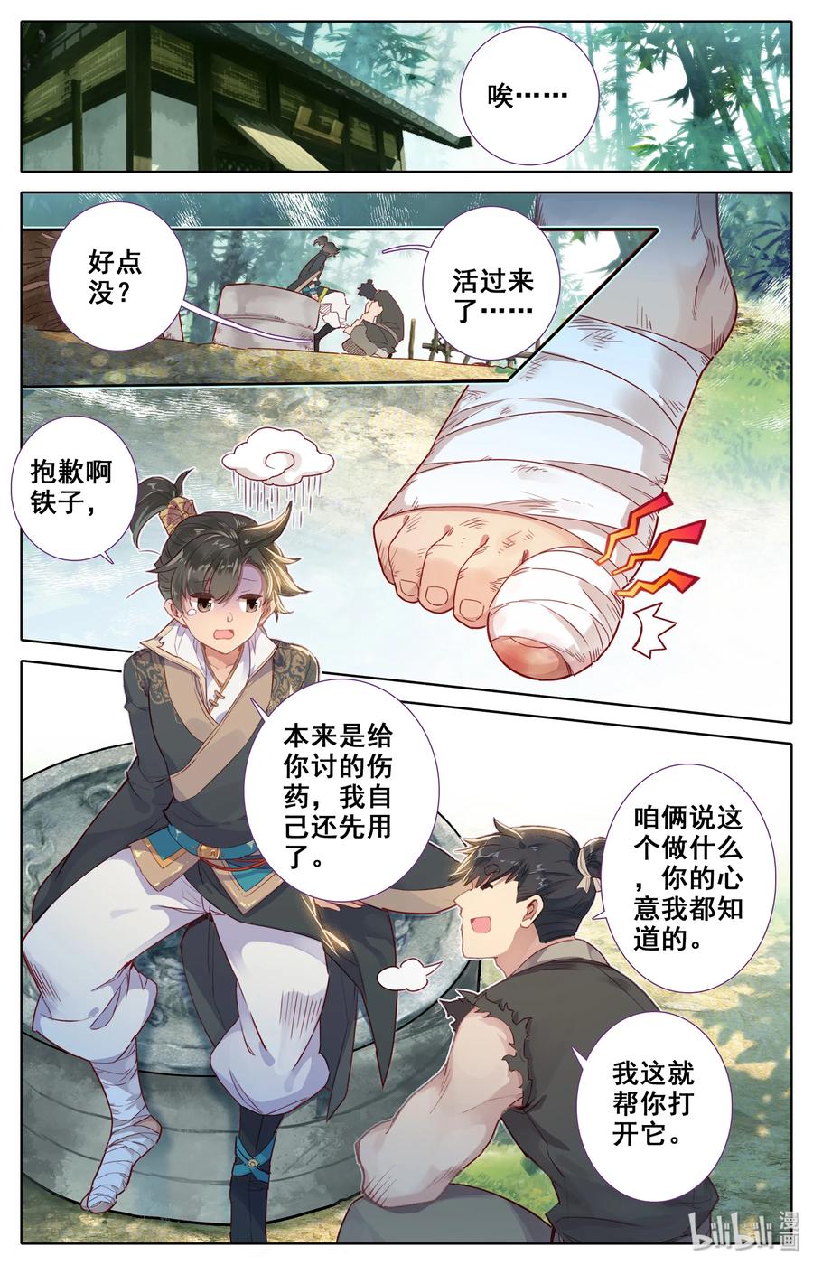 凡人修仙传 006 瓶 第14页