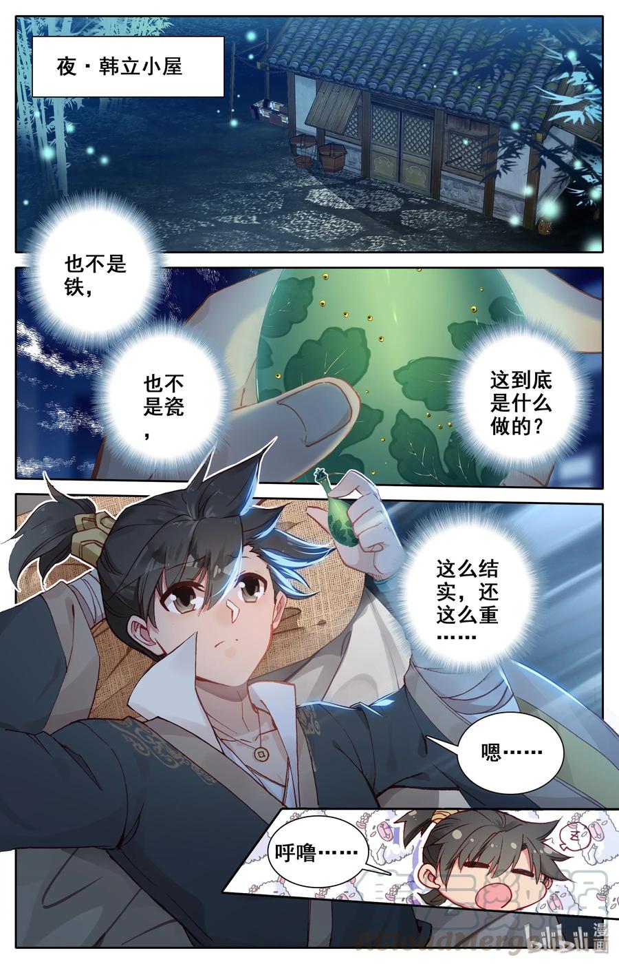 凡人修仙传 006 瓶 第19页