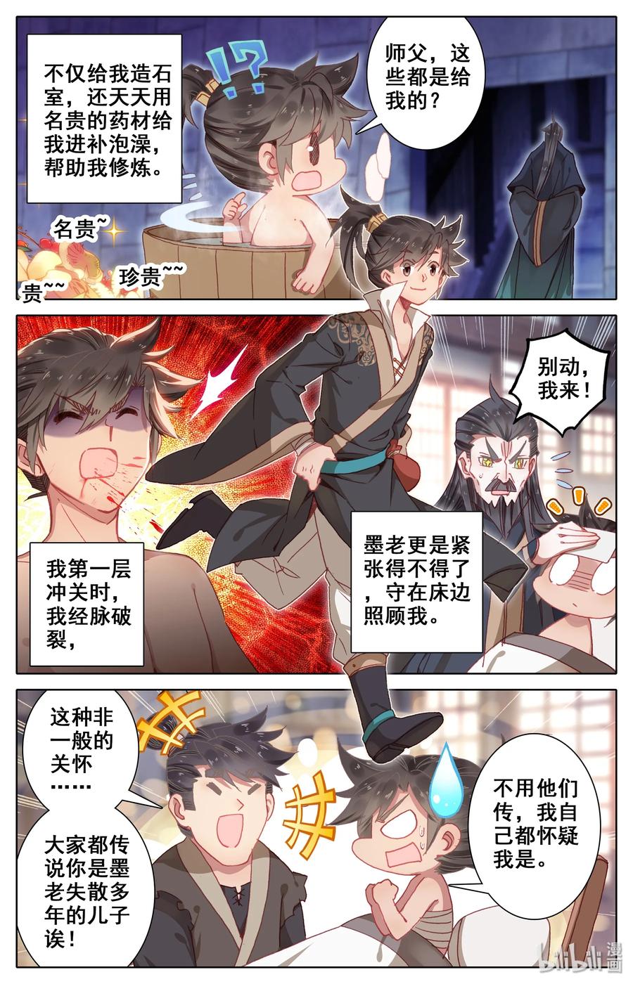 凡人修仙传 006 瓶 第8页