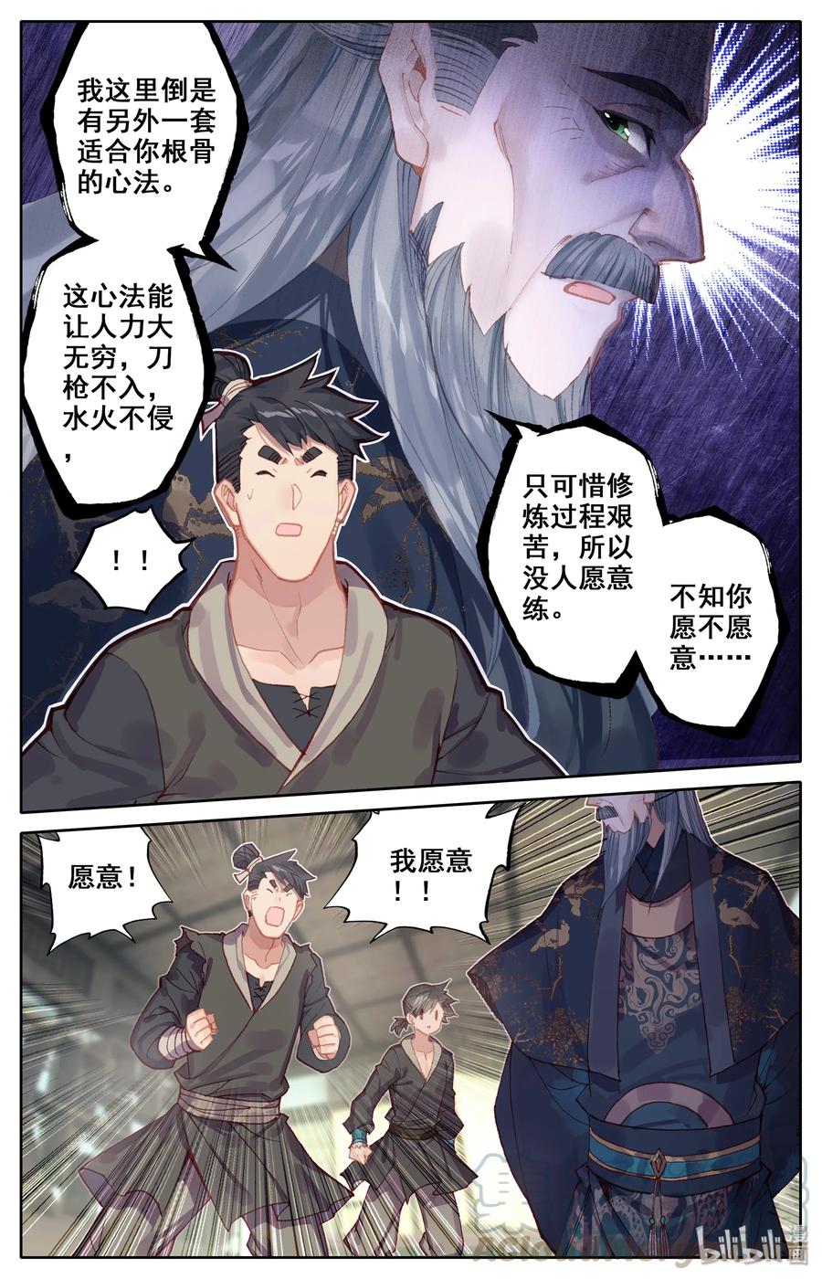 凡人修仙传 006 瓶 第4页