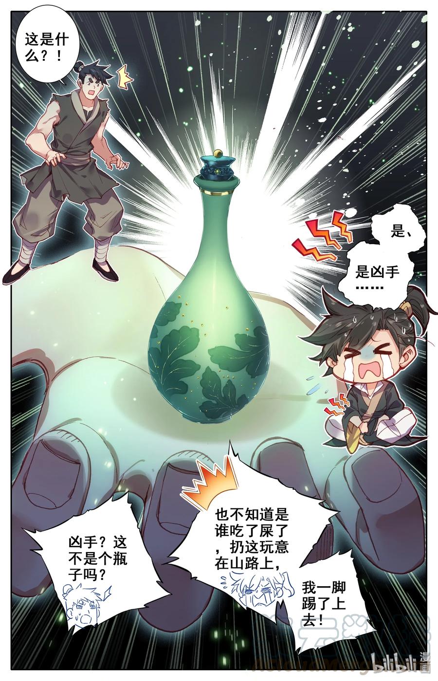 凡人修仙传 006 瓶 第13页