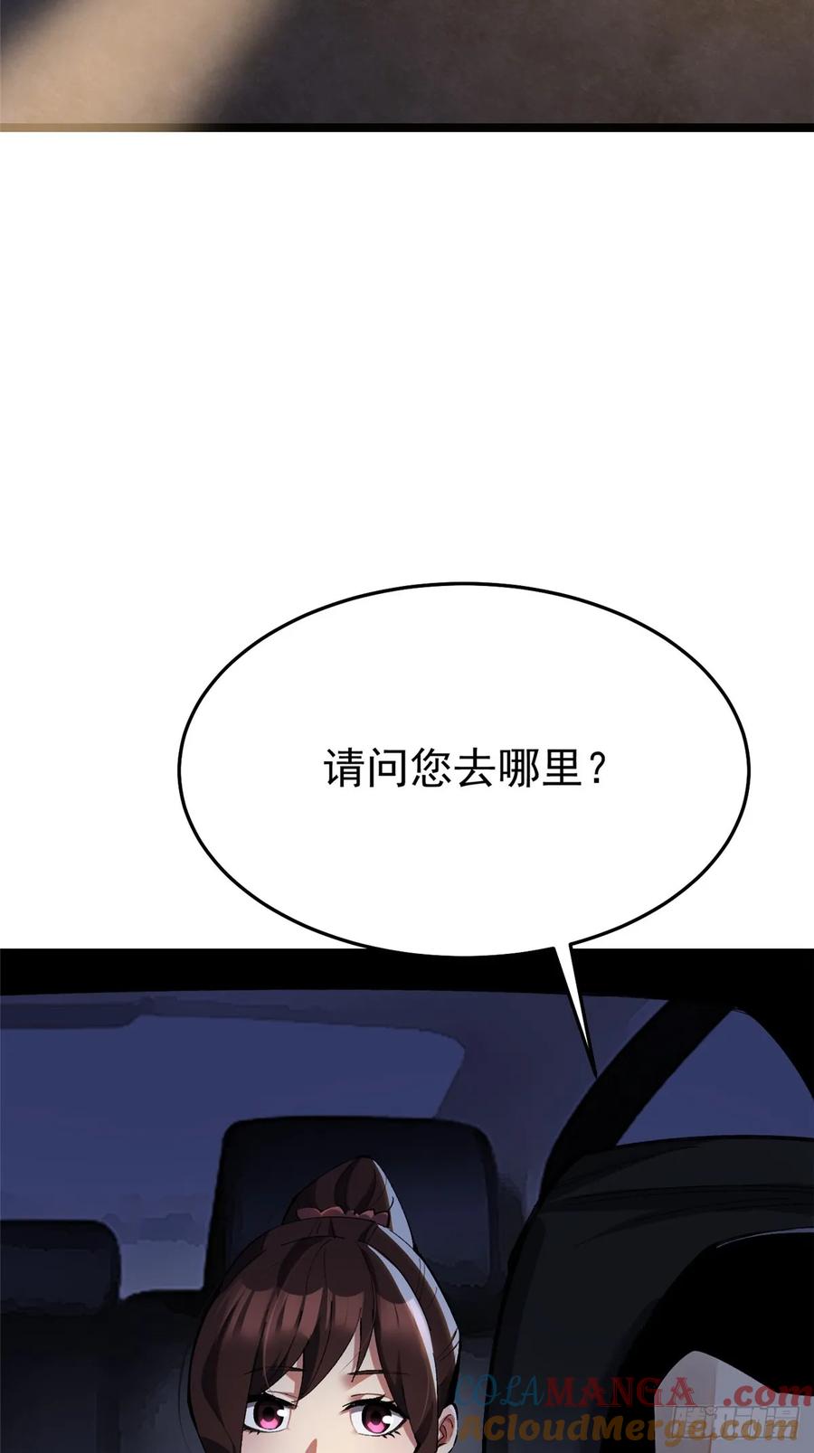 《我真不想学禁咒》第6话 第81页