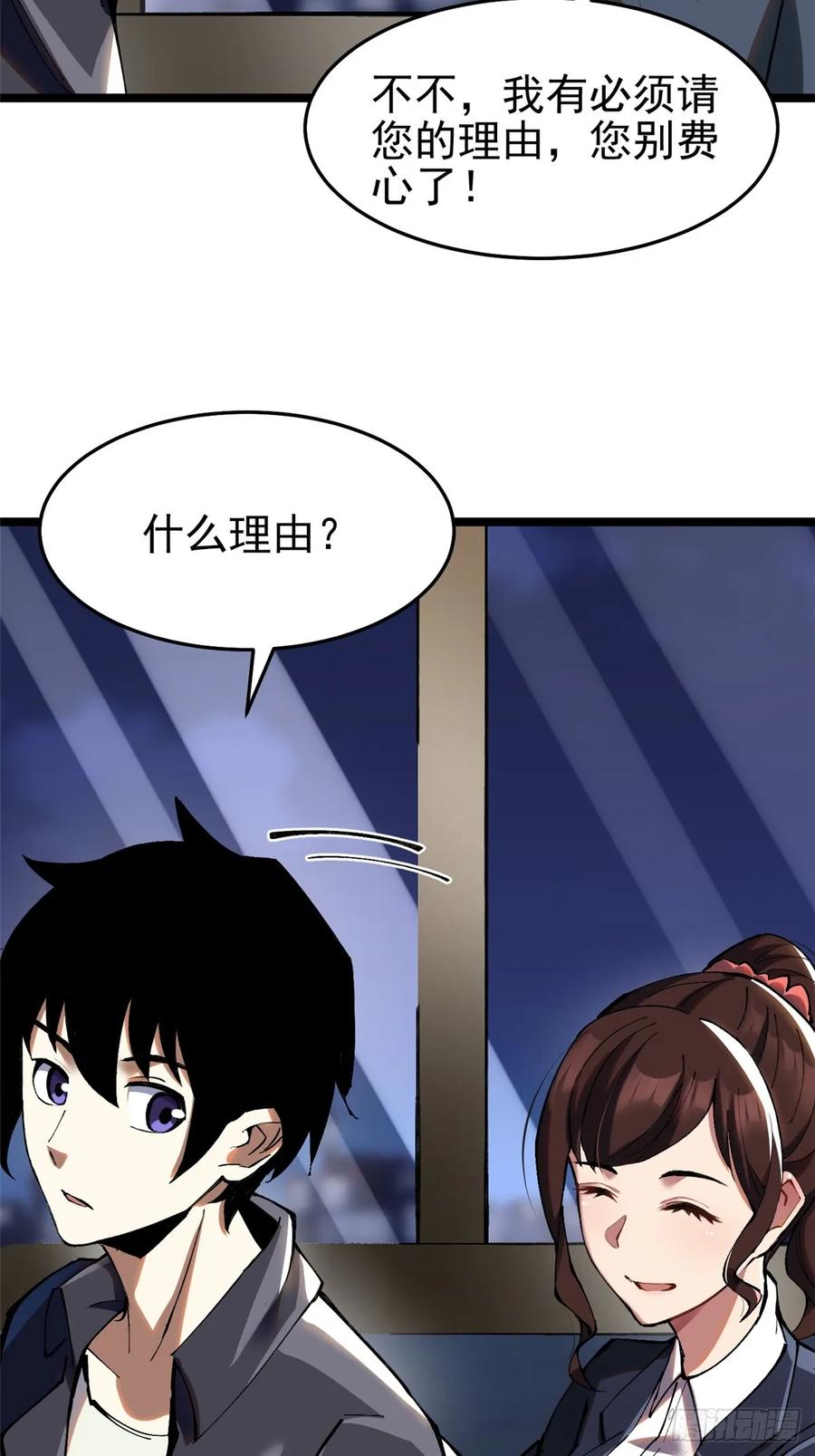 《我真不想学禁咒》第6话 第78页