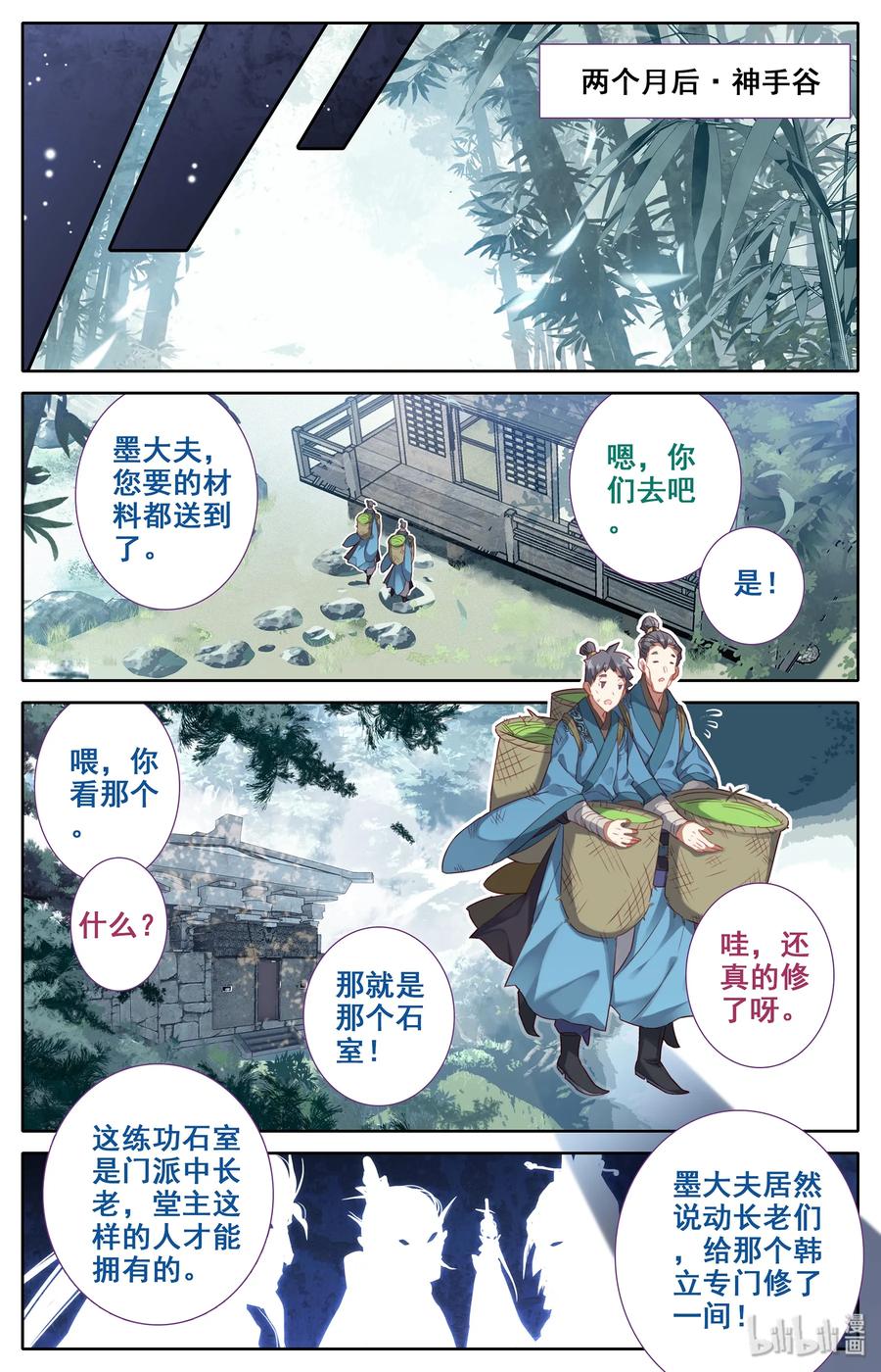 凡人修仙传 006 瓶 第6页