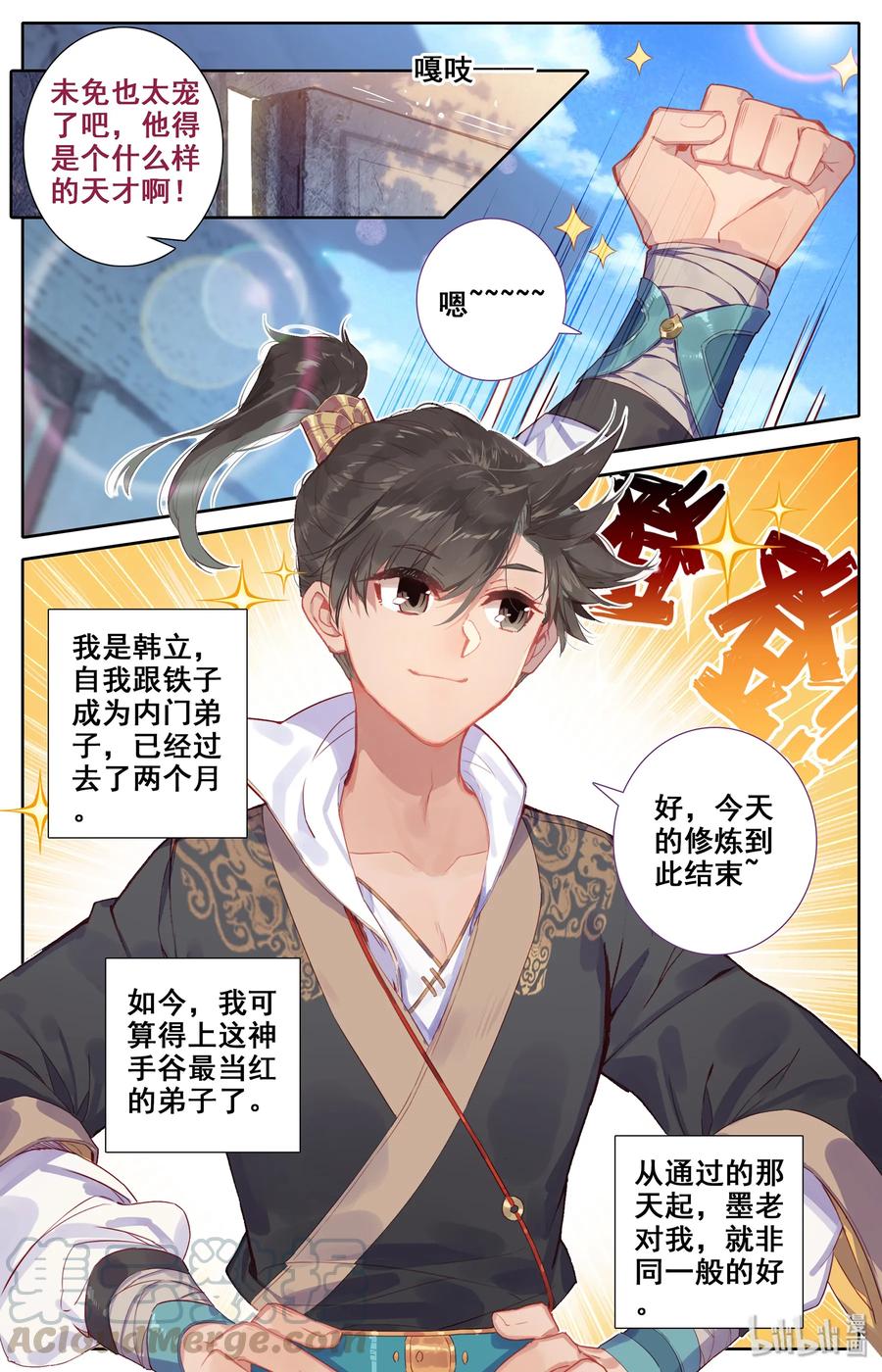 凡人修仙传 006 瓶 第7页