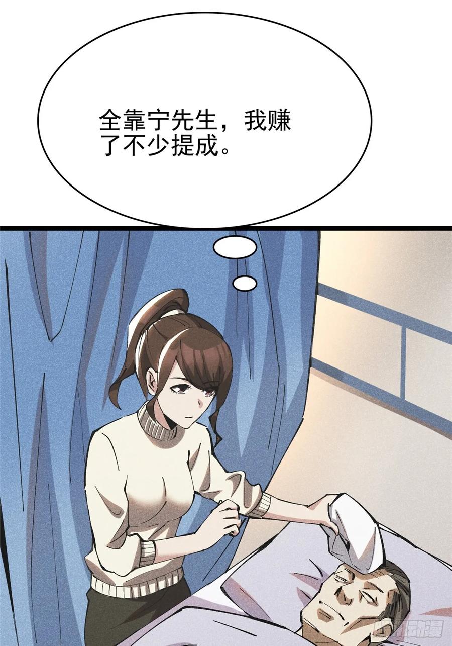 《我真不想学禁咒》第6话 第83页