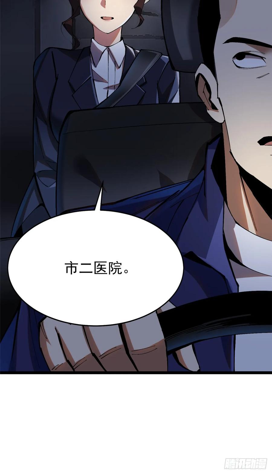 《我真不想学禁咒》第6话 第82页
