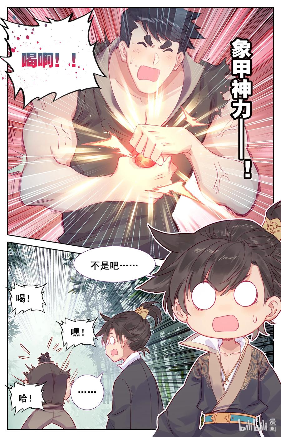 凡人修仙传 006 瓶 第15页