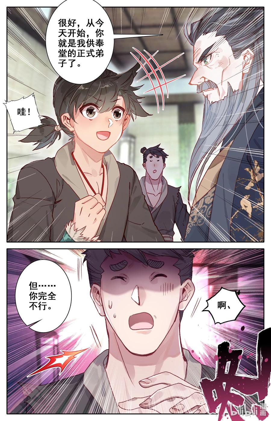 凡人修仙传 006 瓶 第2页