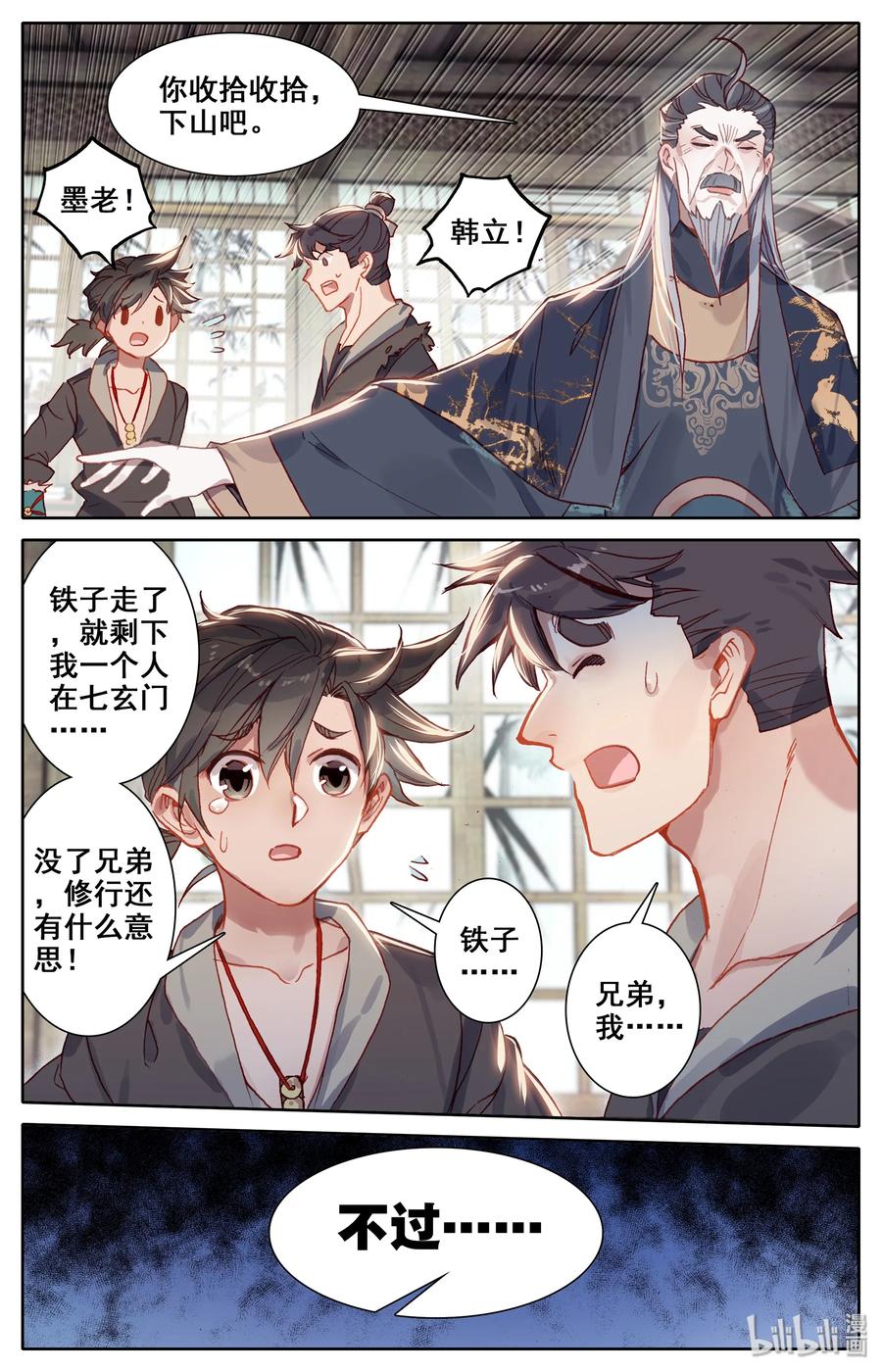 凡人修仙传 006 瓶 第3页