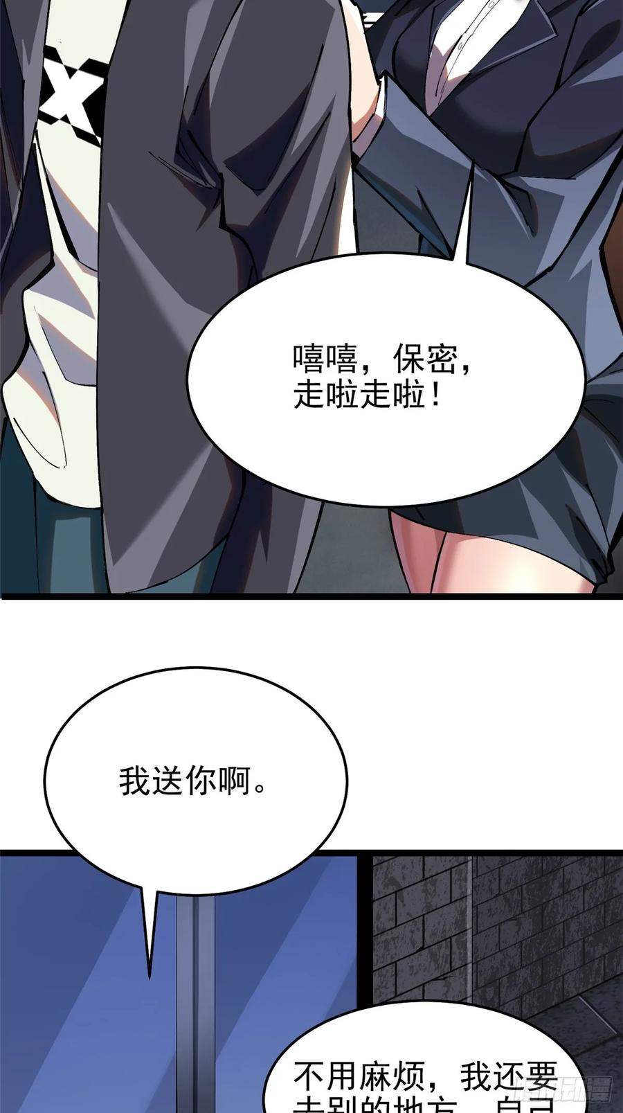 《我真不想学禁咒》第6话 第79页